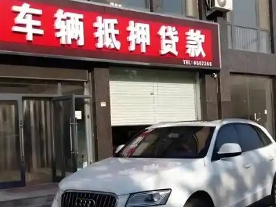 塔城市不押车贷款办理条件是什么？