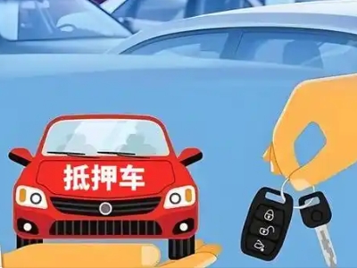 塔城市不押车贷款怎么贷?塔城市不押车哪里可以办理?